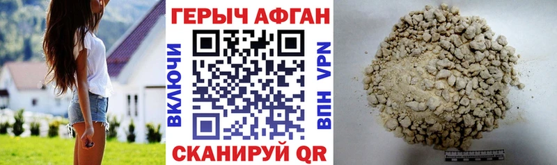 Героин афганец  Сергач 